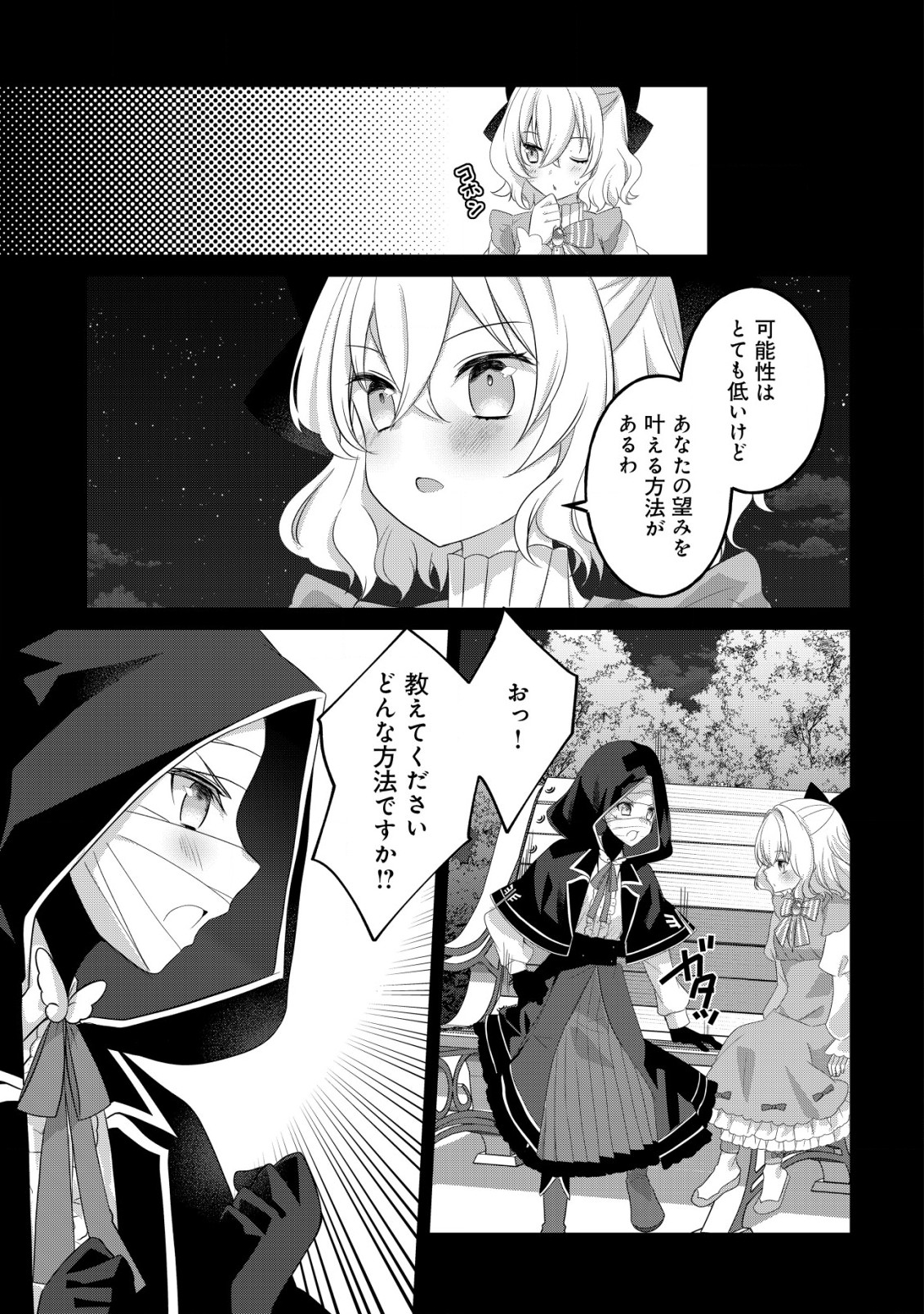 Jagaimo Nouka no Muramusume, Kenshin to Utawareru Made. - Chapter 14 - Page 15